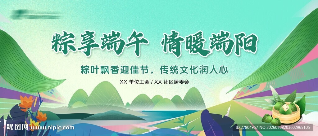 端午节