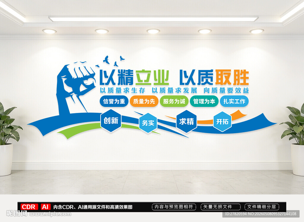 企业标语文化墙