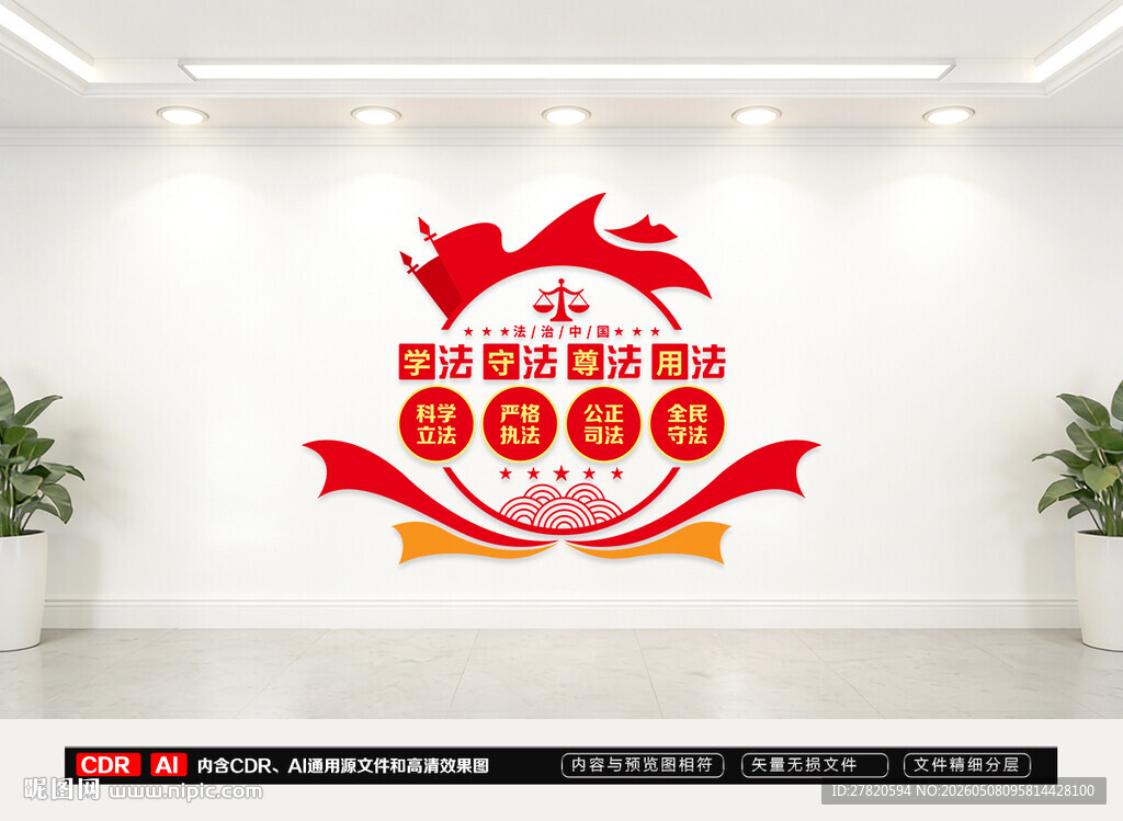 法治中国文化墙