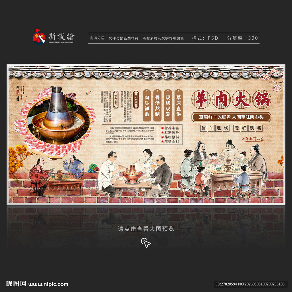 羊肉火锅