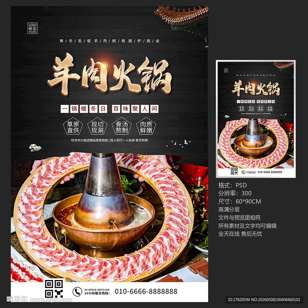 羊肉火锅
