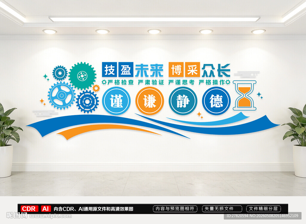 机电文化墙