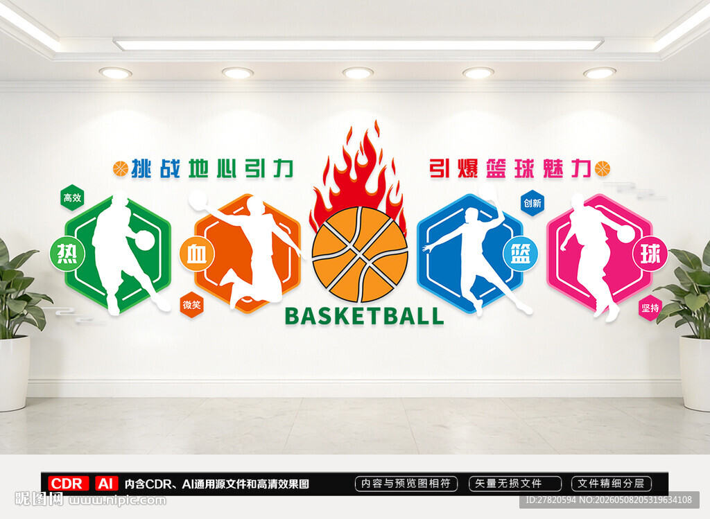 篮球文化墙