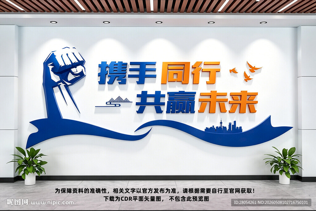 携手同行共赢未来