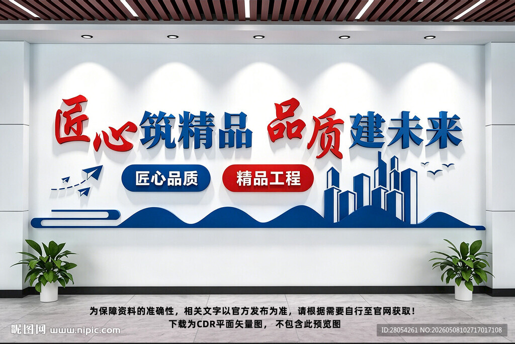 建筑公司文化墙