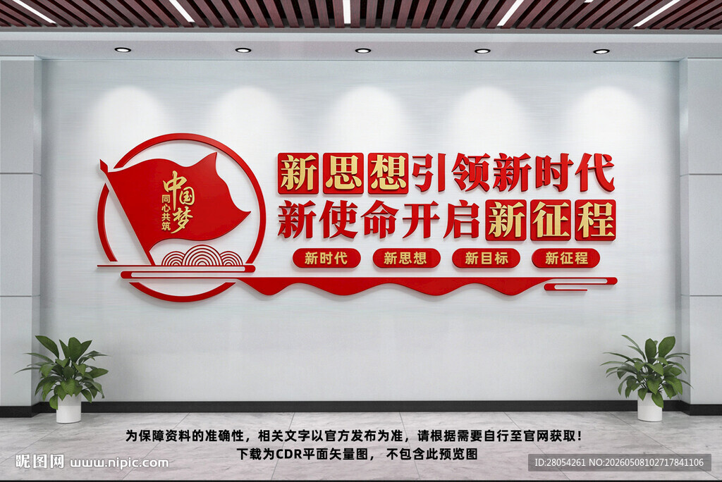 党建
