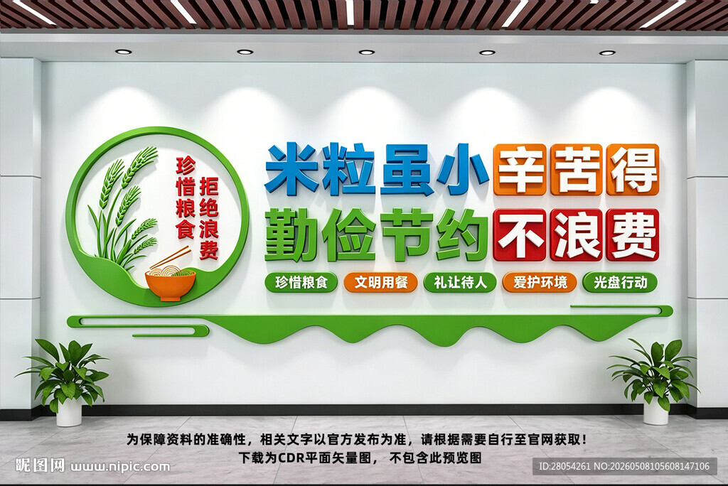 食堂文化墙