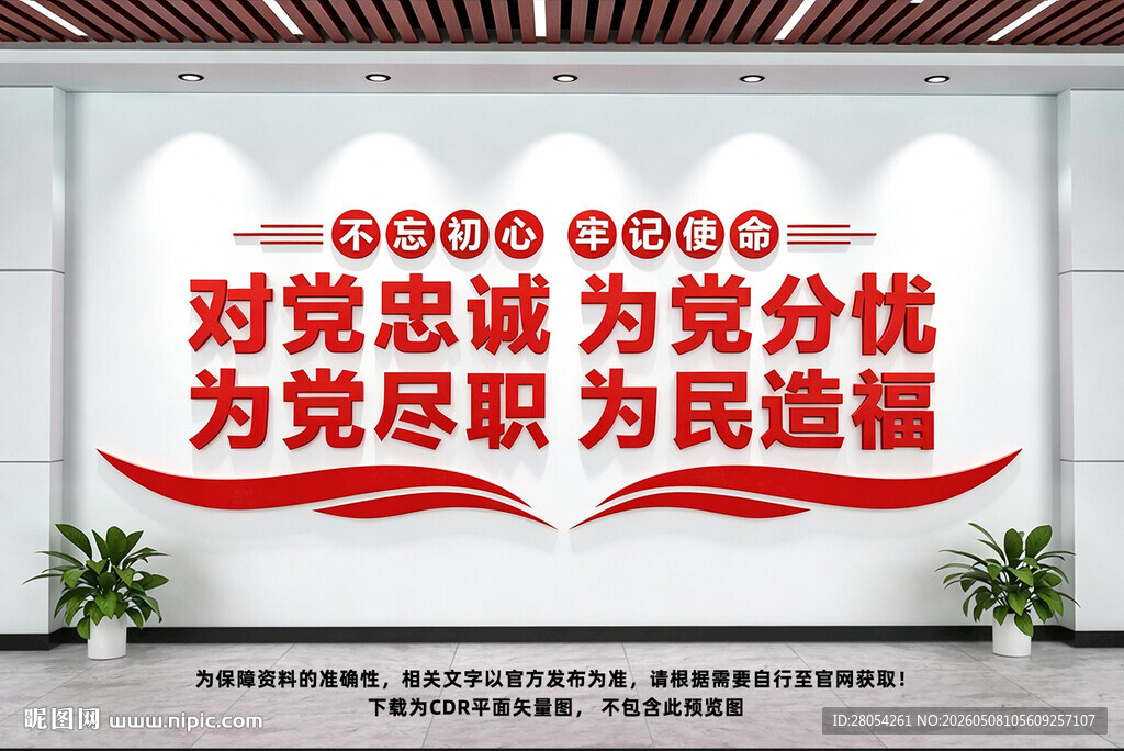 党建