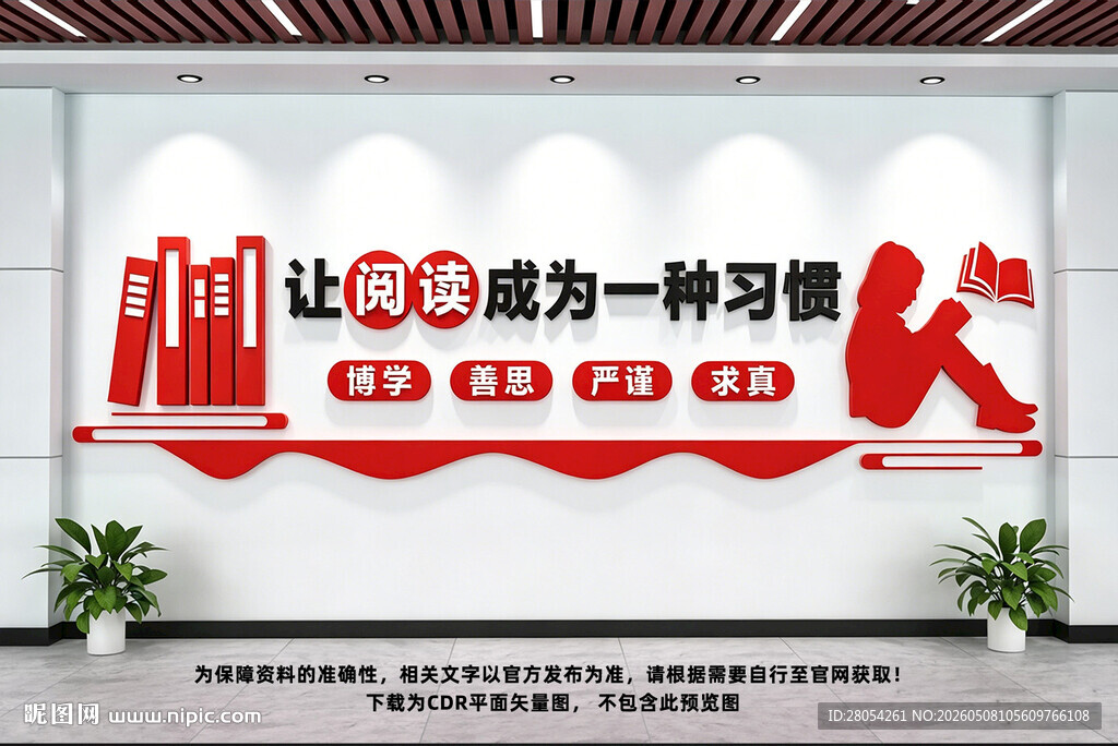 读书文化墙