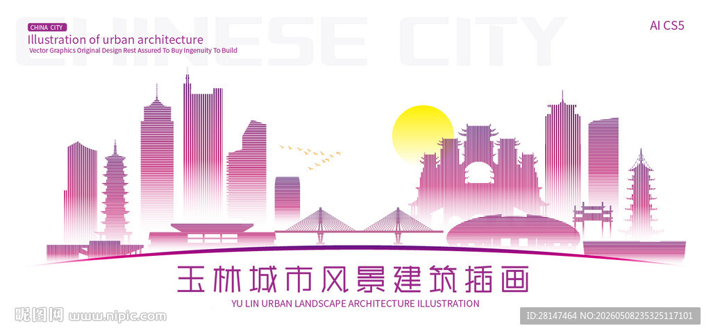 玉林城市建筑插画