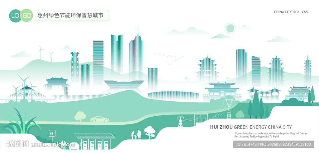 惠州绿色节能环保智慧城市