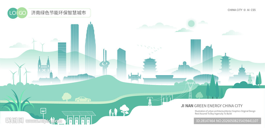 济南绿色节能环保智慧城市