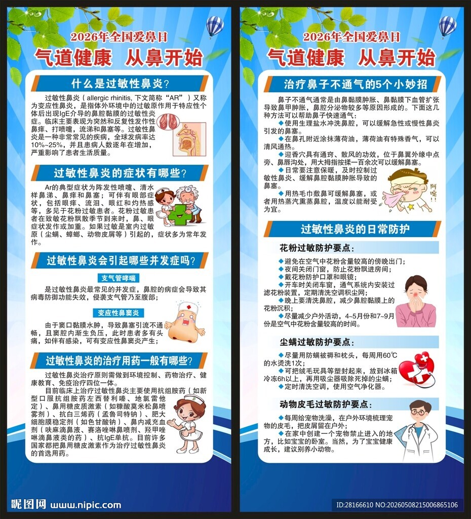 全国爱耳日展架