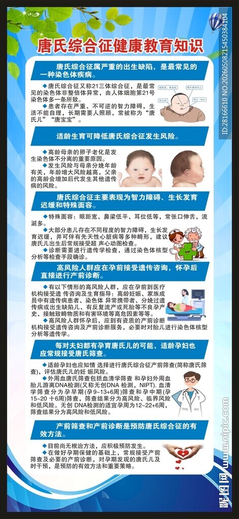 世界唐氏综合征日展架