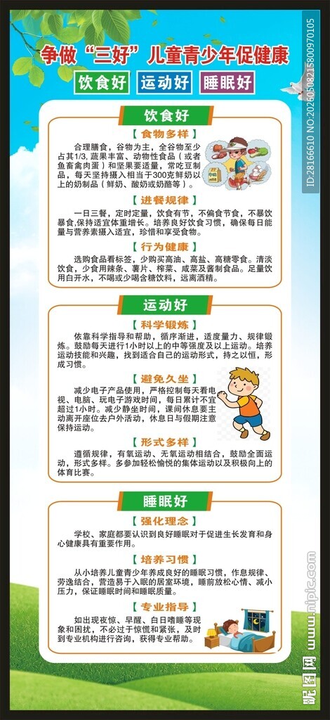 校园健康教育知识展架