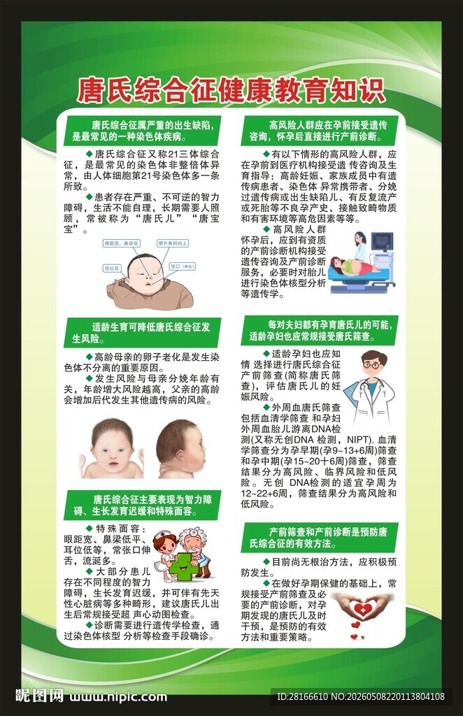 世界唐氏综合征日海报