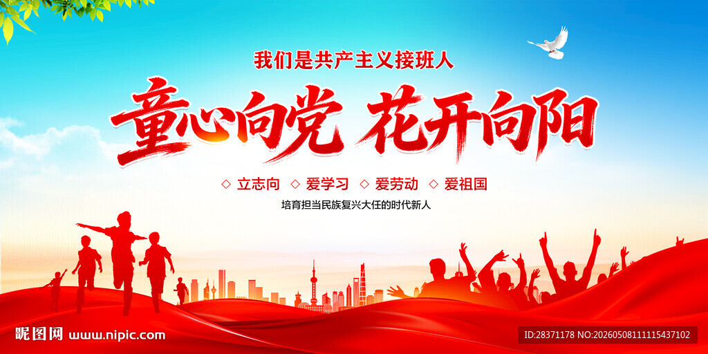 童心向党花开向阳