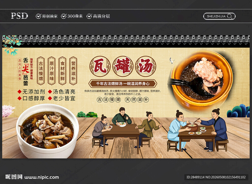 瓦罐汤