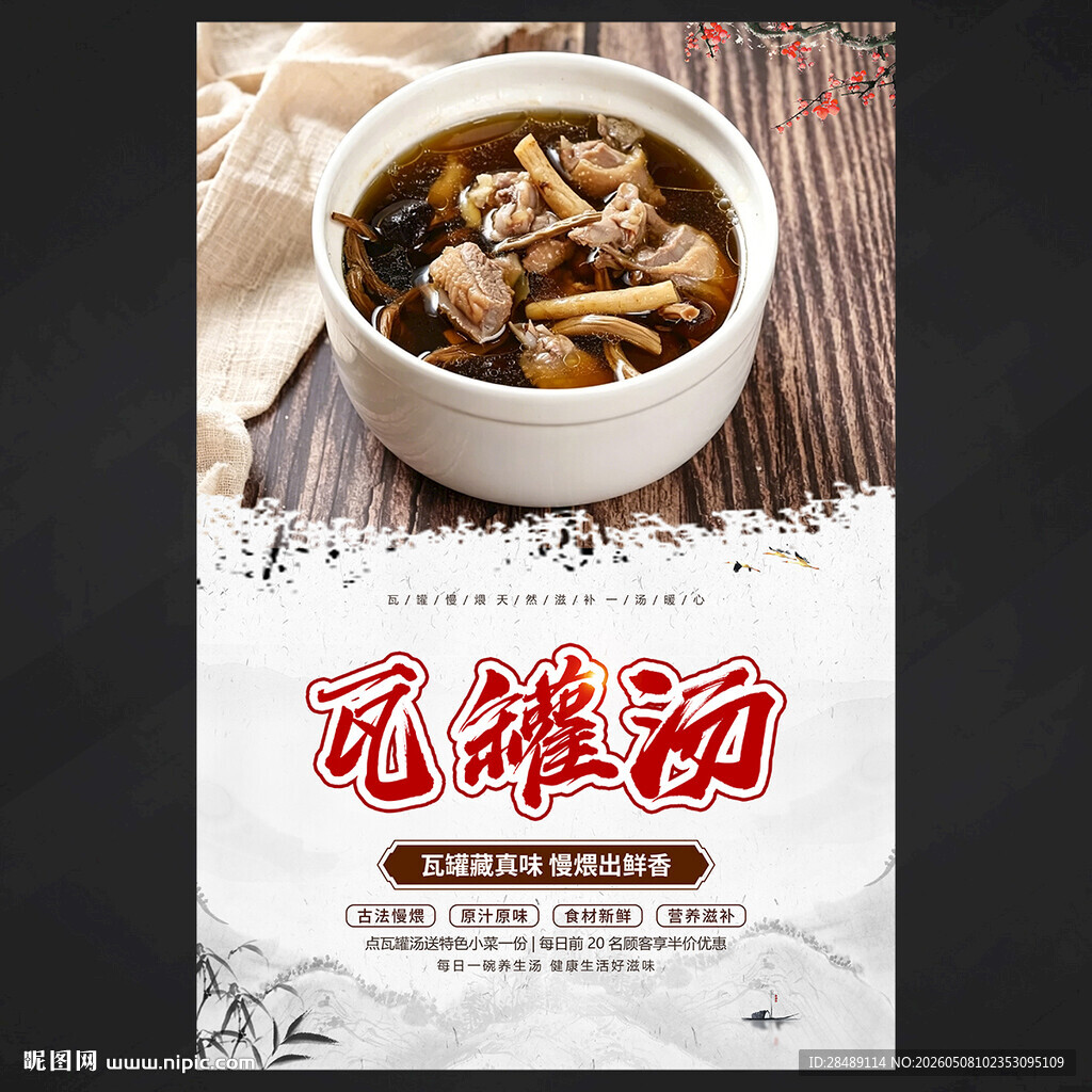 瓦罐汤