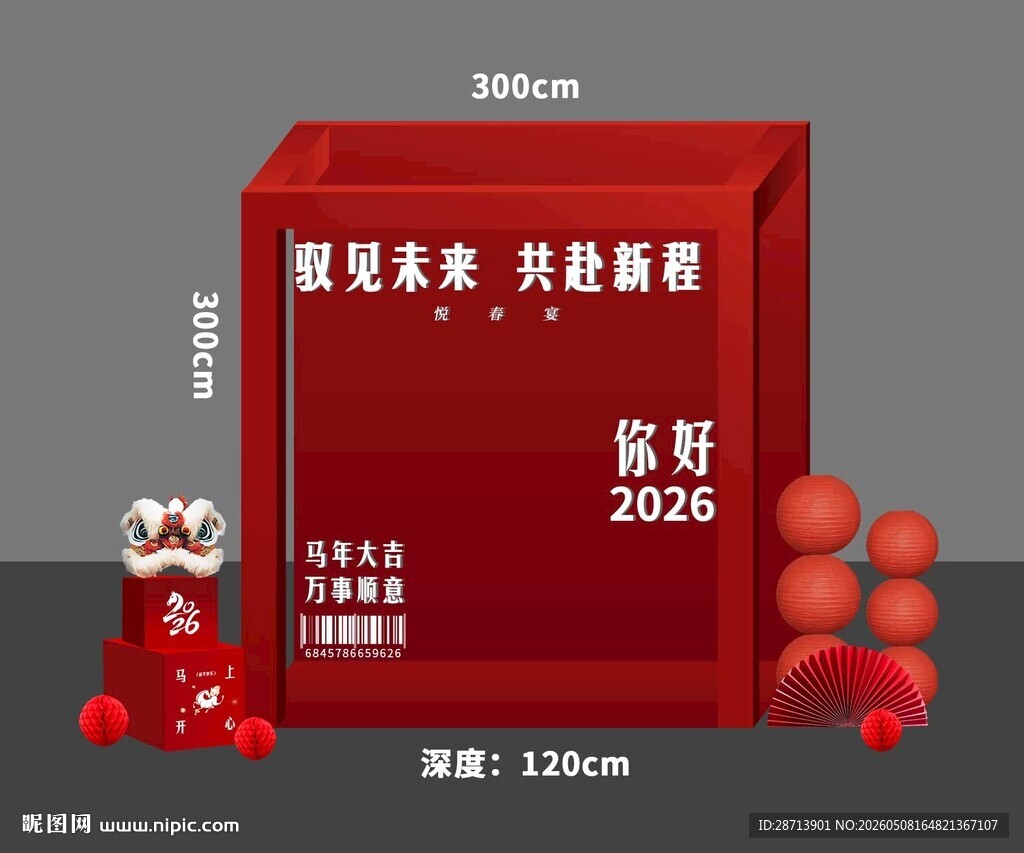 红色年会杂志美陈