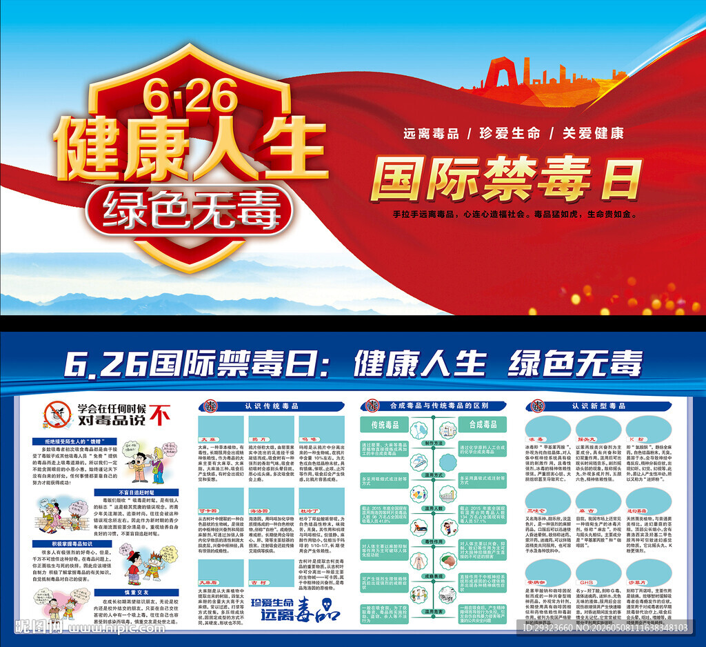 禁毒