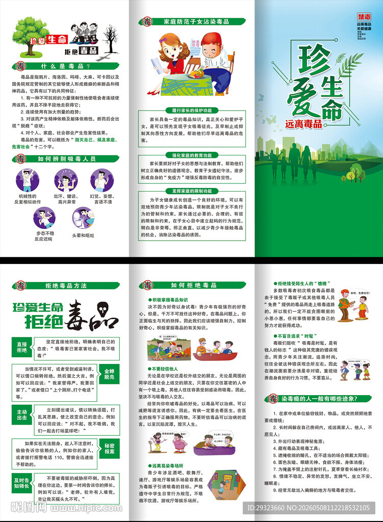 禁毒三折页