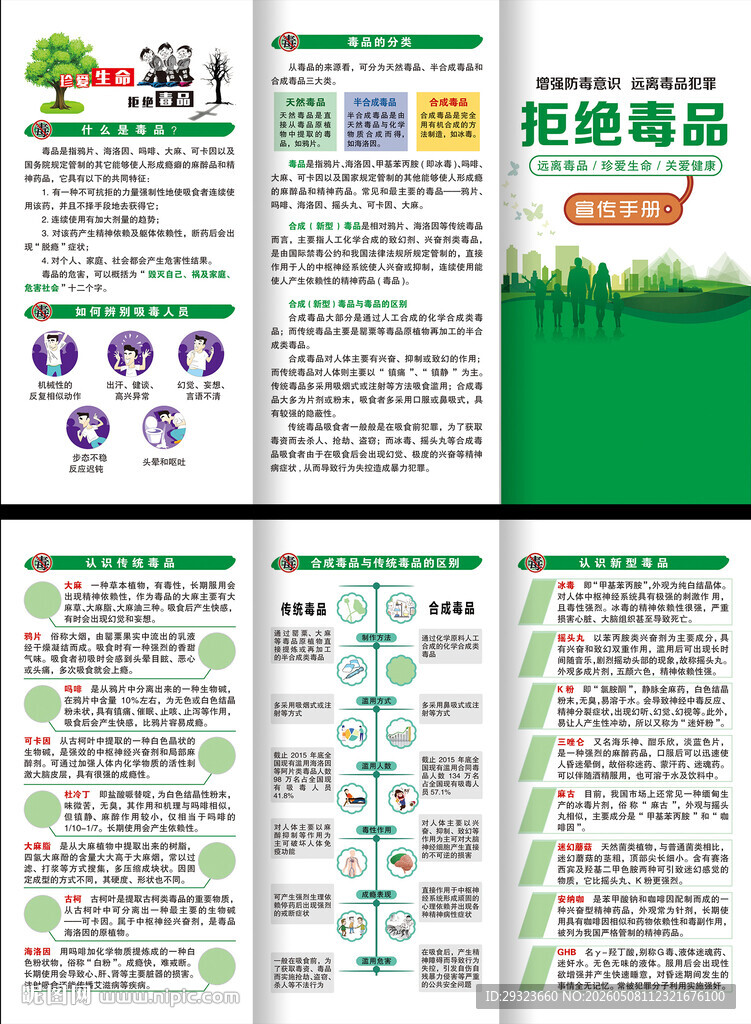 国际禁毒日三折页