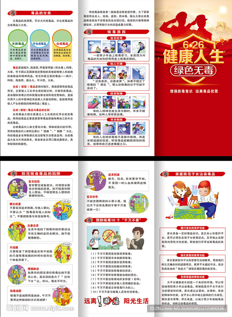 禁毒