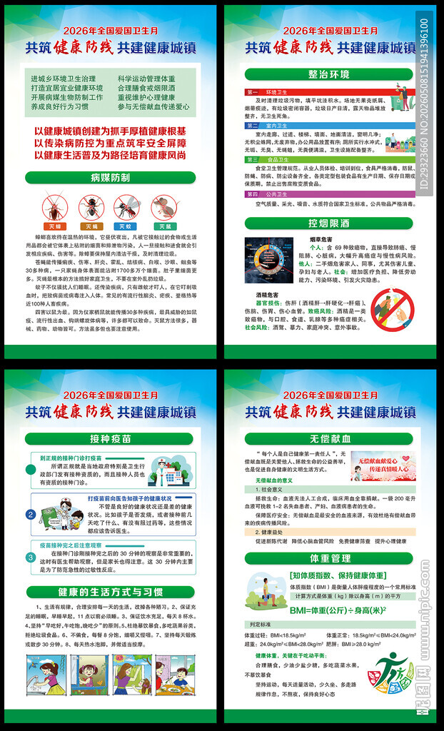 全国爱国卫生月海报