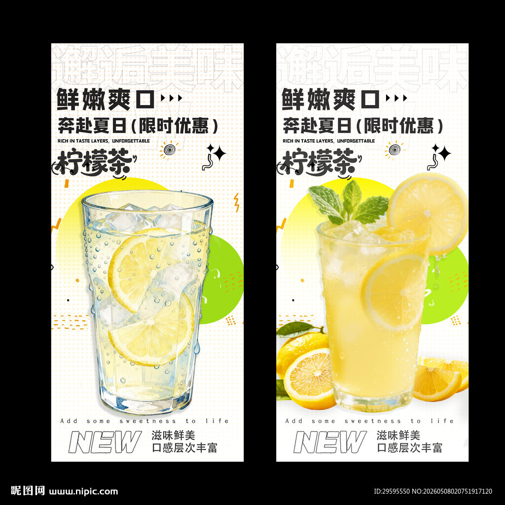 柠檬茶