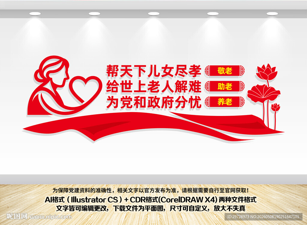 养老文化墙