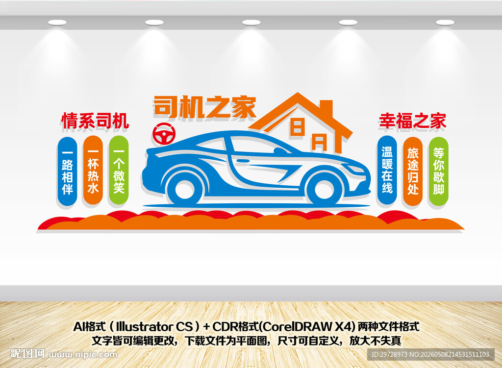 司机之家