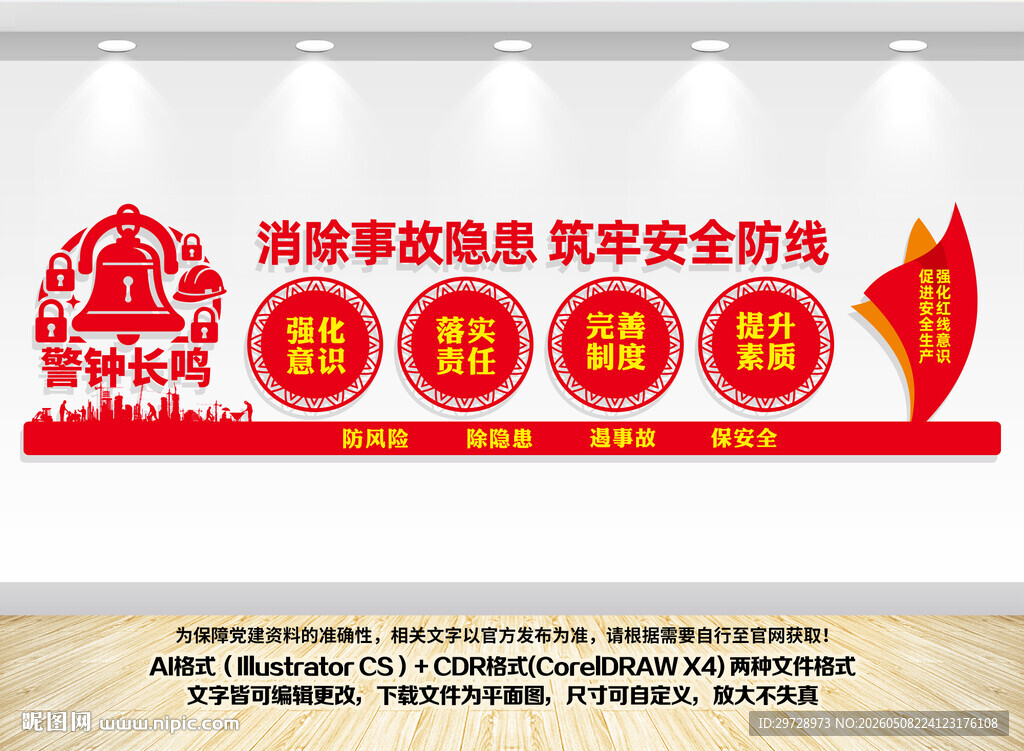 安全生产标语文化墙