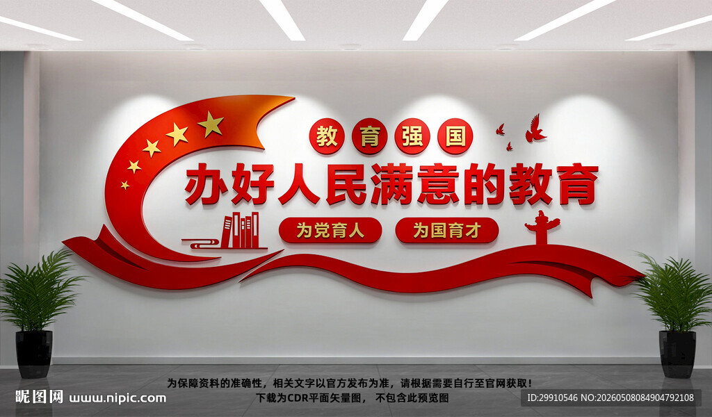 办好人民满意的教育