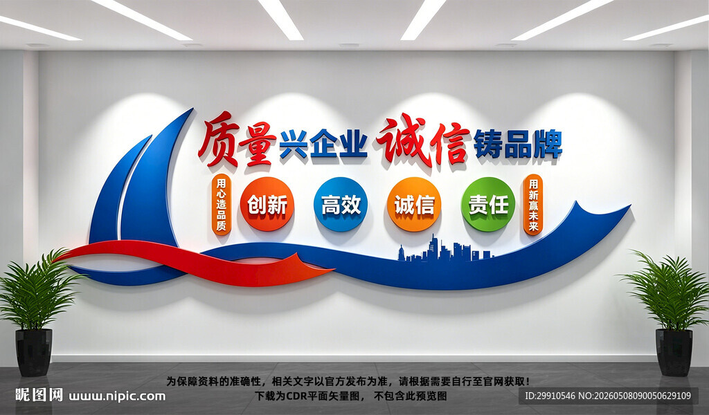 企业标语文化墙