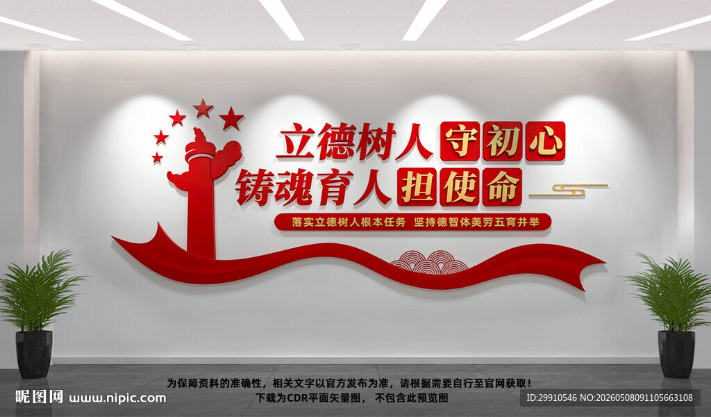 教师文化墙