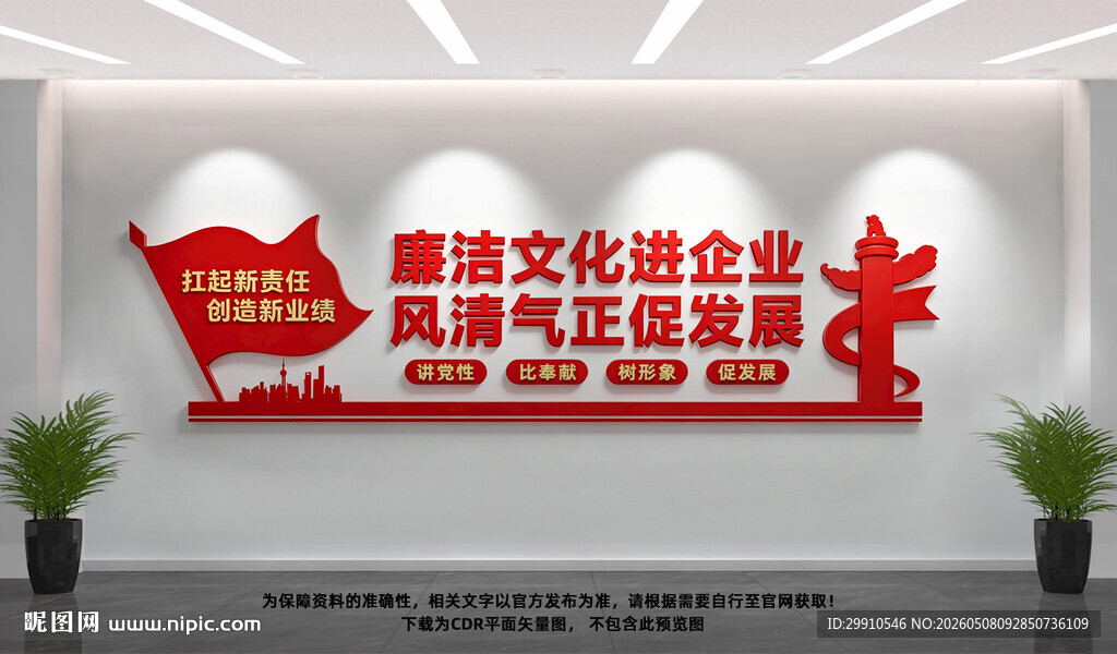 廉洁文化进企业