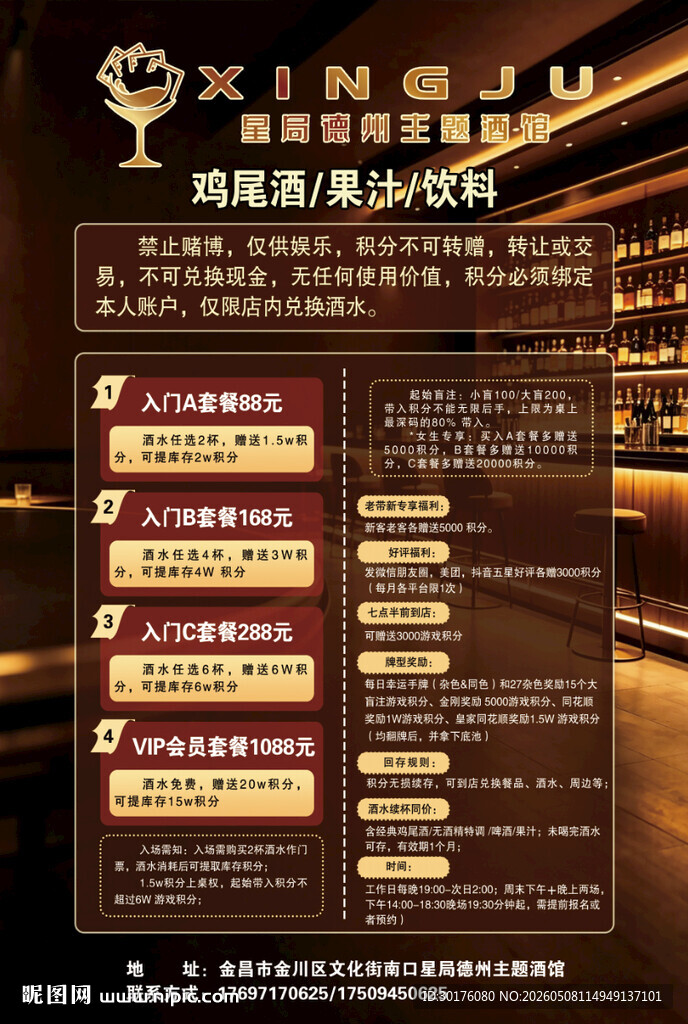 酒吧酒水单价目表展示