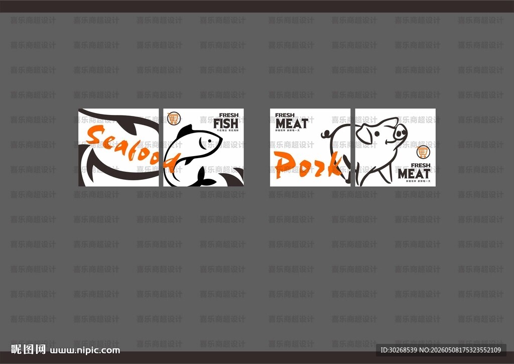 猪肉水产灯箱