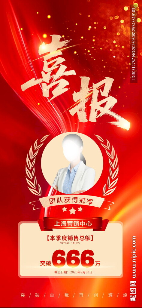 喜庆爱报海报