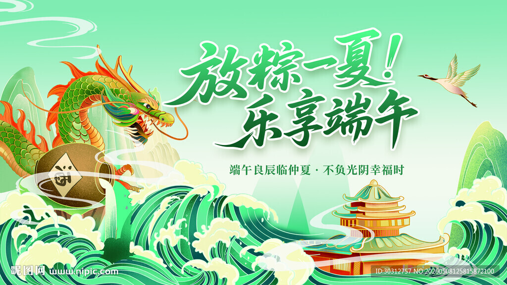 欢乐端午 