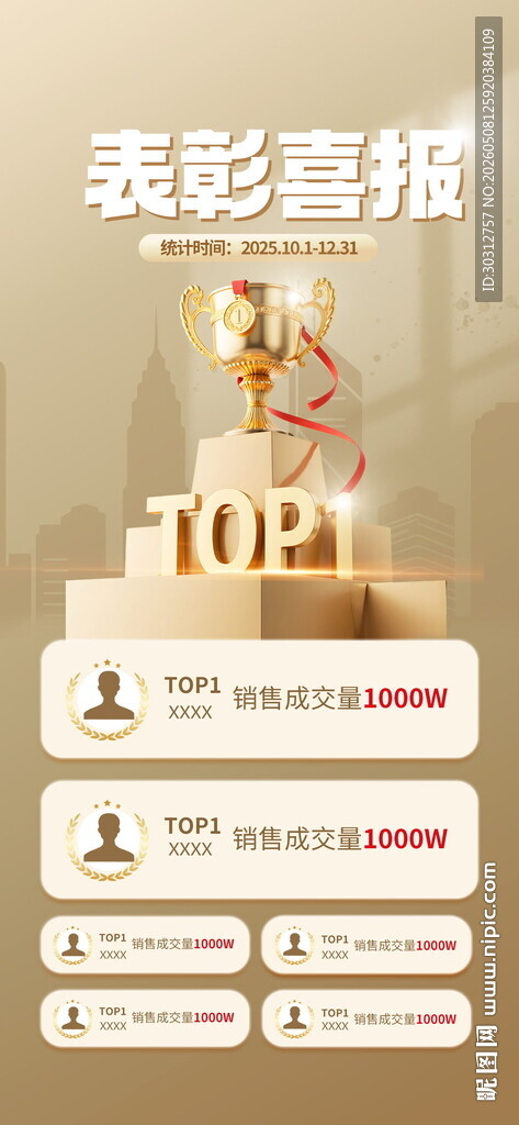 表彰喜报 
