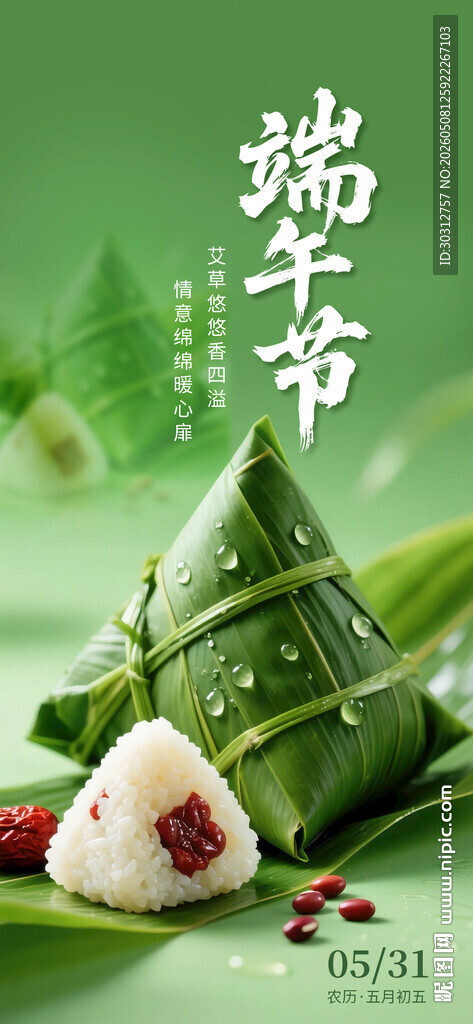 端午粽子特写