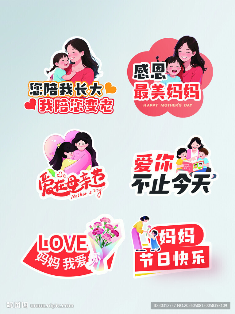 感恩母爱主题创意设计元素