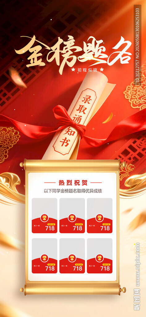 金榜题名 