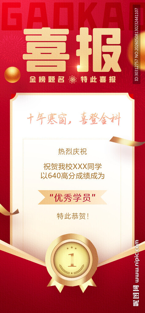 企业喜报展示