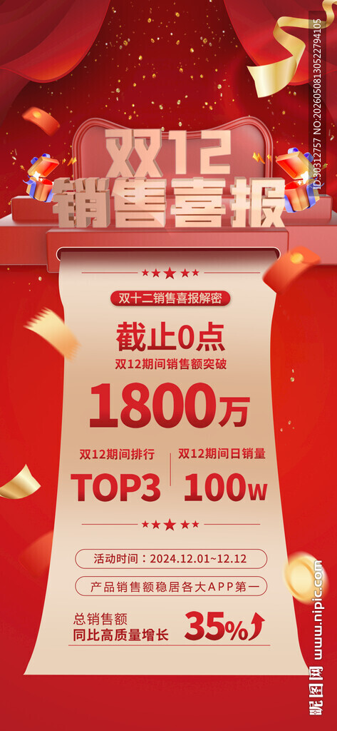 双12促销海报优惠大赏