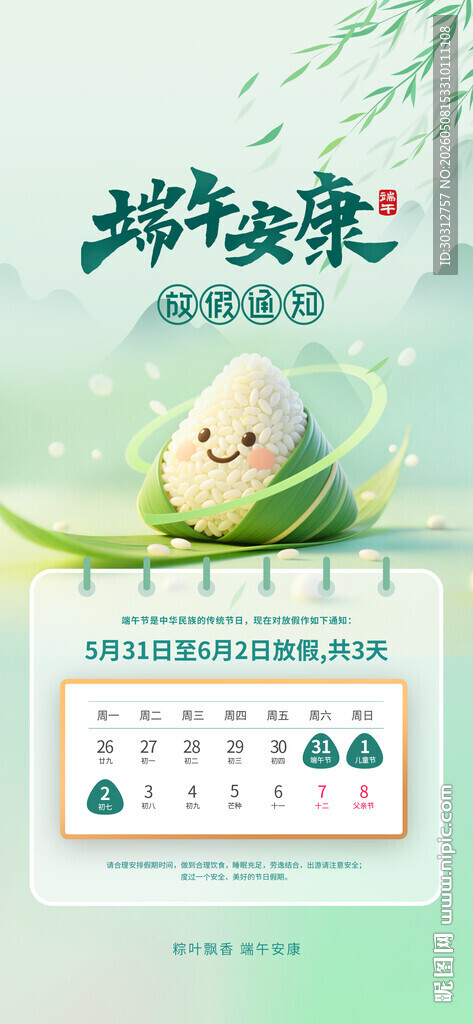 萌娃年历 