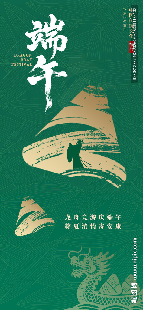 端午主题插画