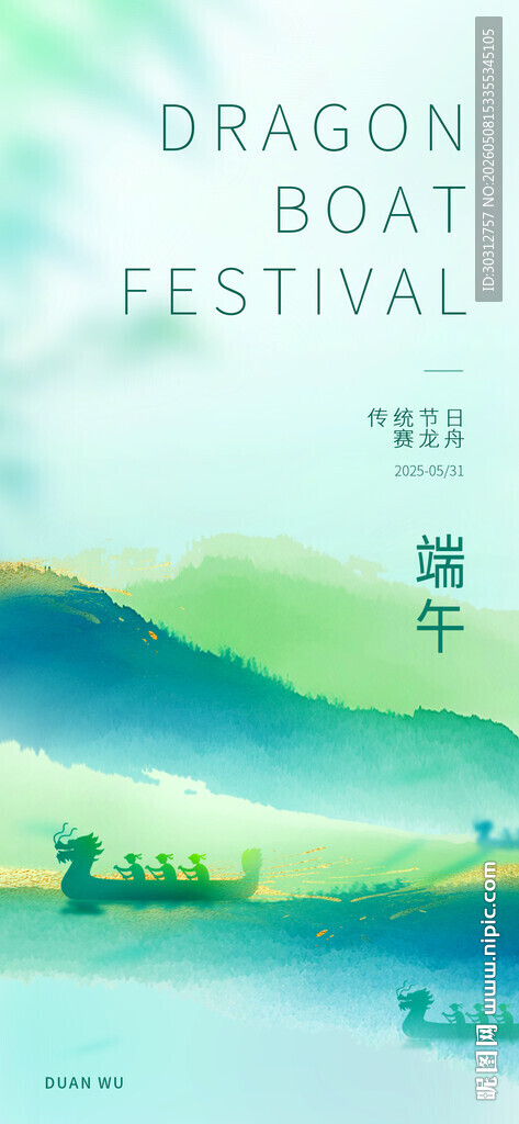 端午龙舟节山水风光图